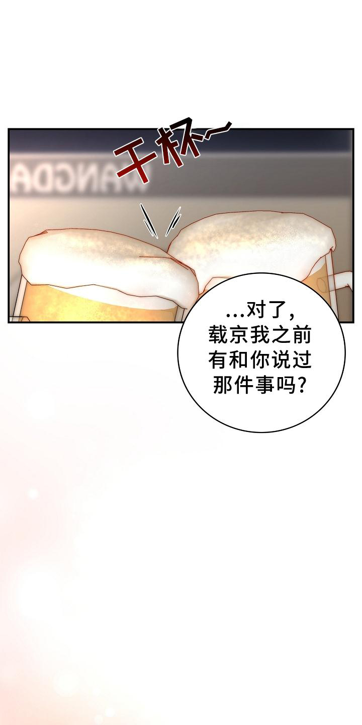 天降横祸无因有漫画,第94章：【番外】工作结束2图