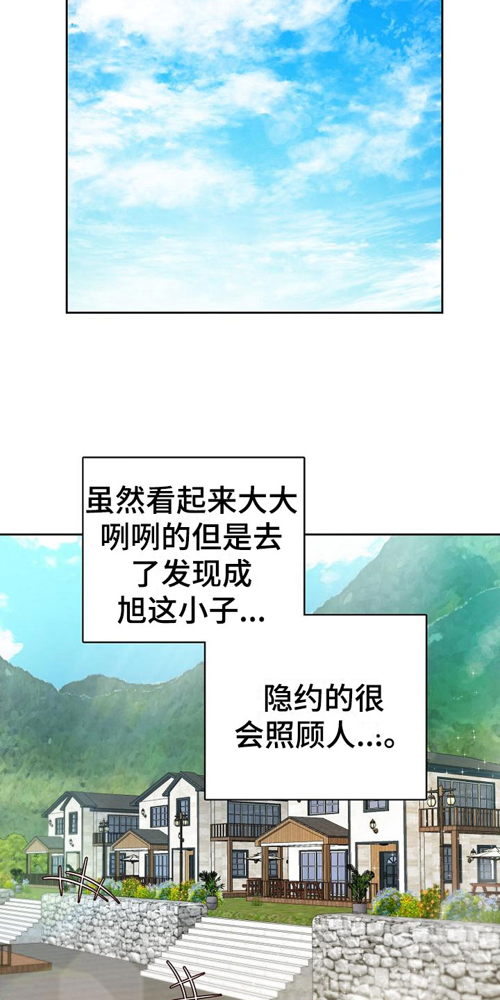 上海漫画,第20章：理想型1图