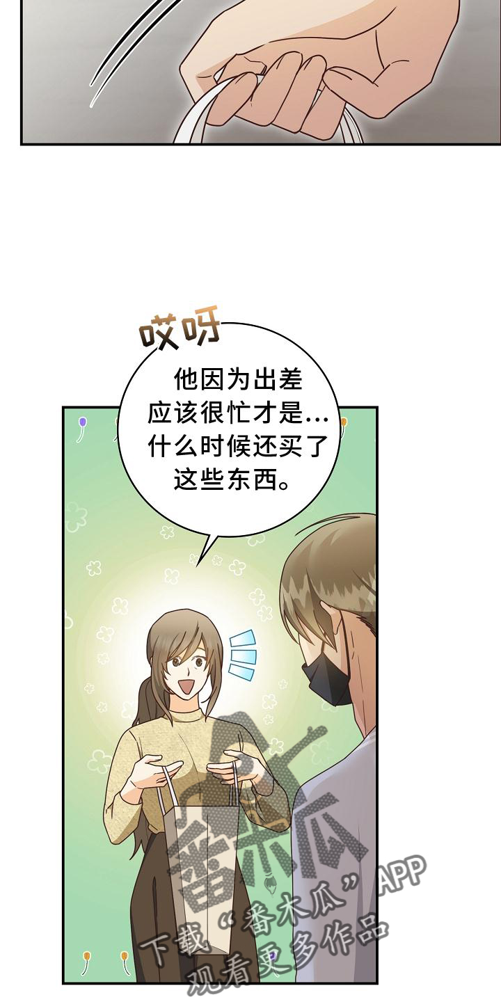 天降横祸有是什么生肖的动物漫画,第93章：【番外】理发1图