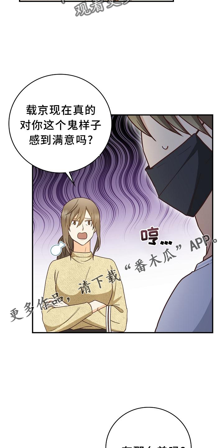 天降横祸预示什么漫画,第93章：【番外】理发2图