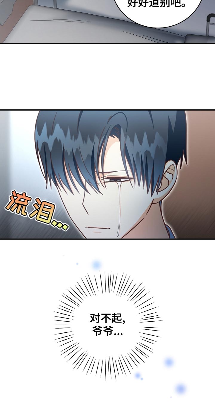 天降横祸盘点漫画,第86章：道别1图