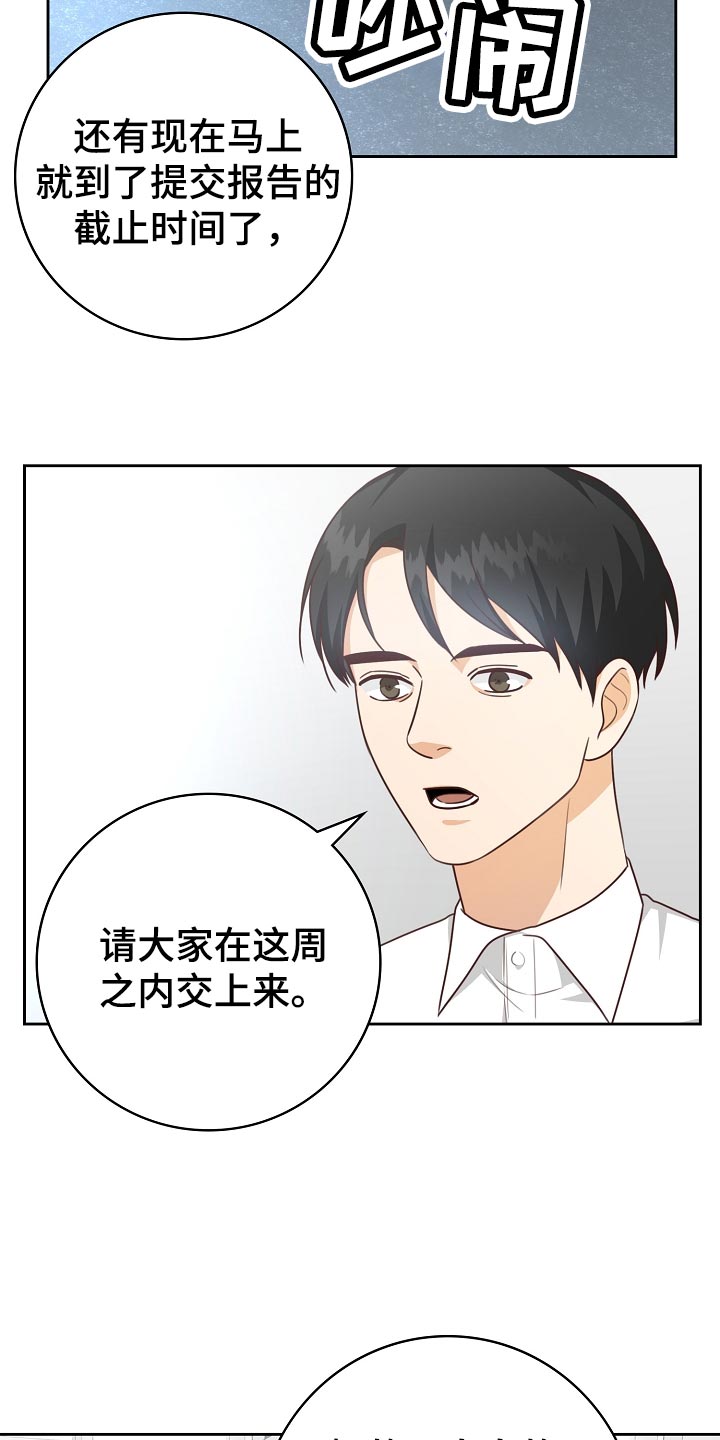 天降横财短剧漫画,第54章：足球决赛1图