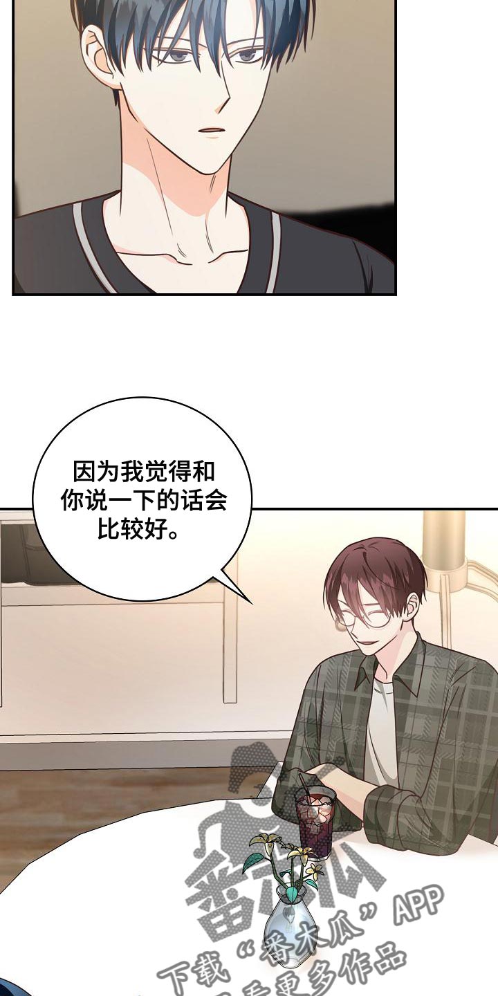 天降横祸拼音漫画,第81章：建议1图