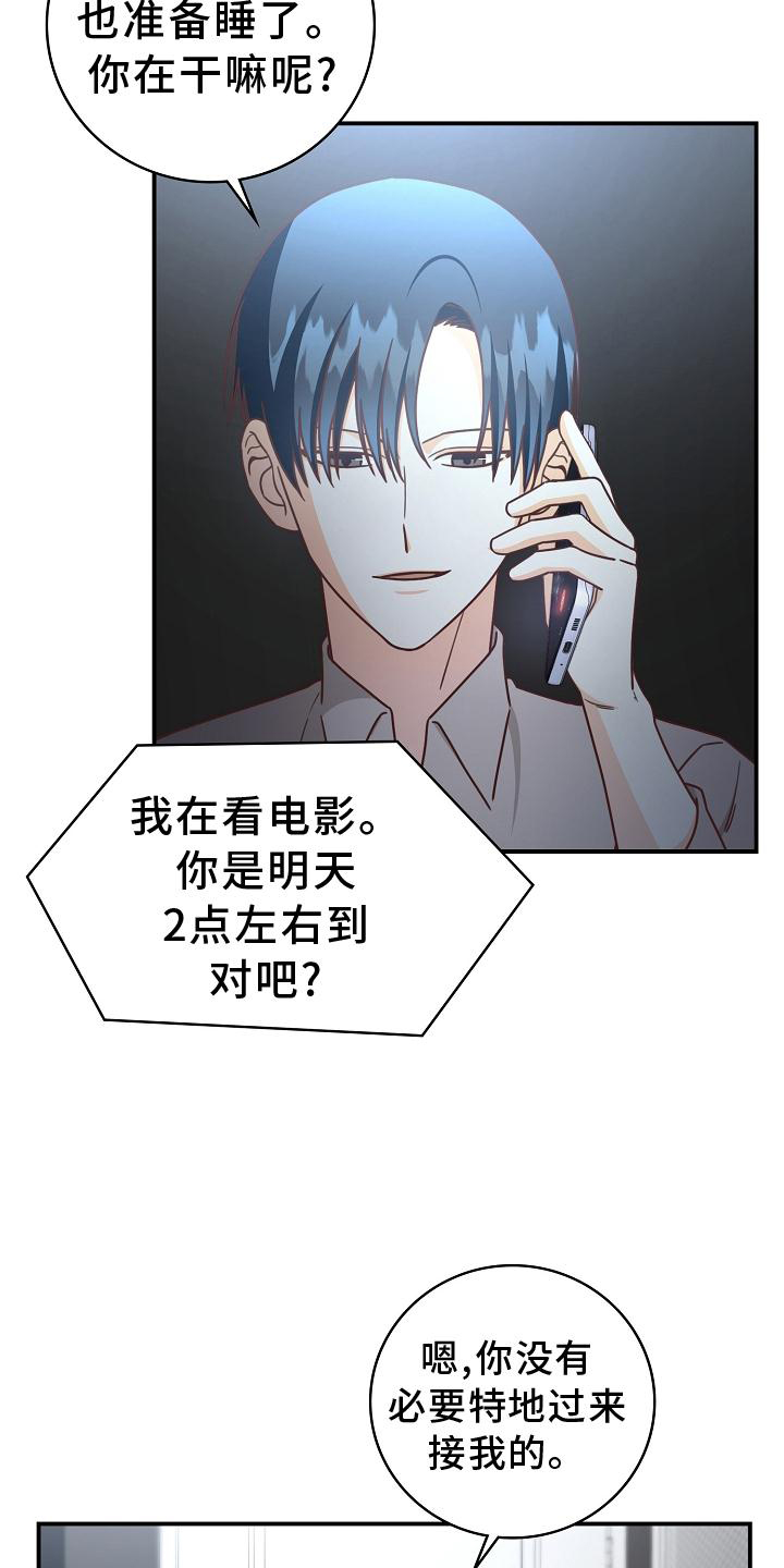 天降横祸电影解说漫画,第94章：【番外】工作结束2图