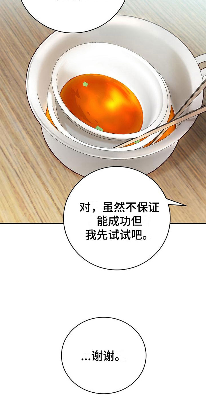 天降横祸的拼音漫画,第10章：医药费2图