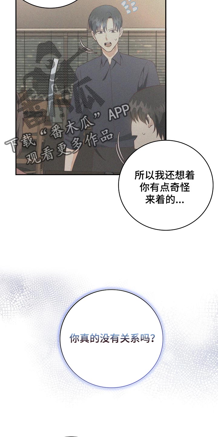 黎明雪山藏宝图天降横祸漫画,第60章：走神1图