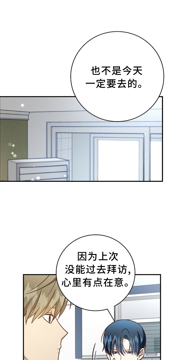 天降横祸反义词漫画,第96章：【番外】见面1图