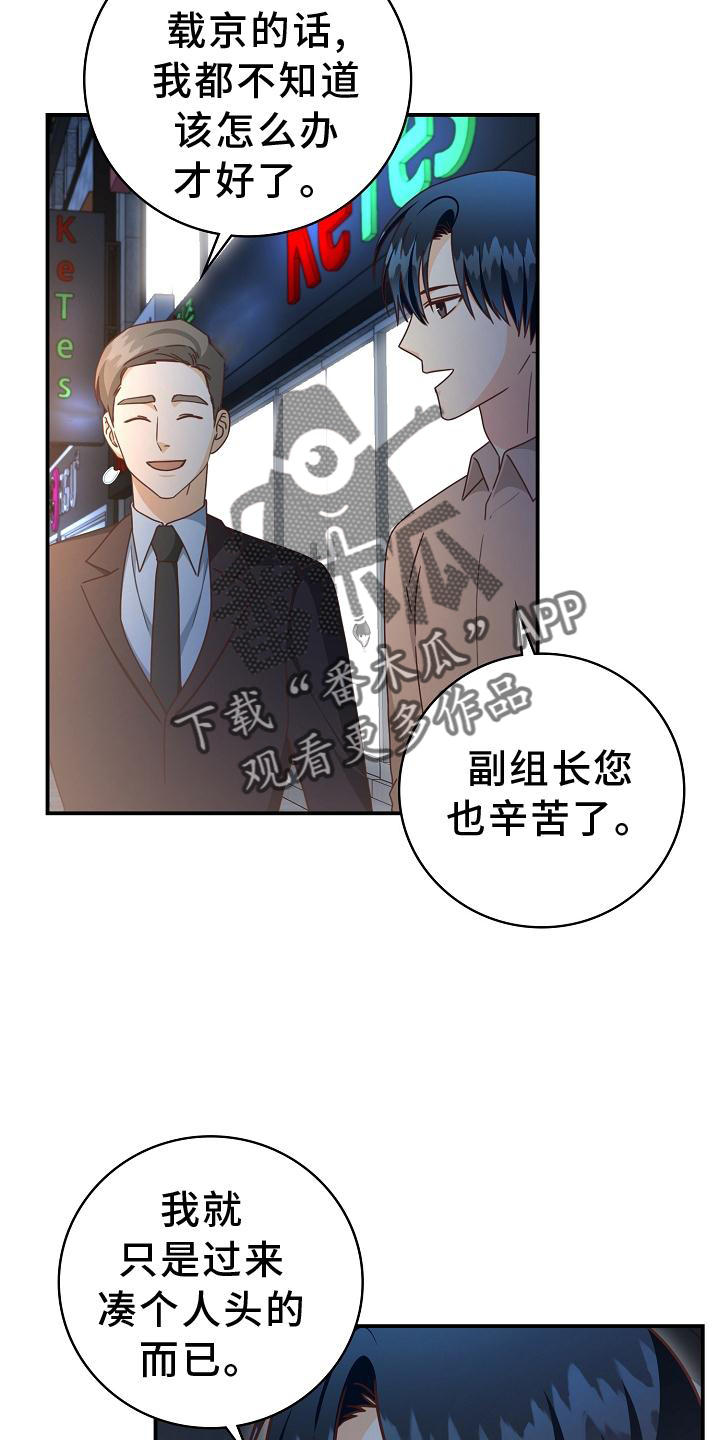 天降横灾漫画,第94章：【番外】工作结束2图