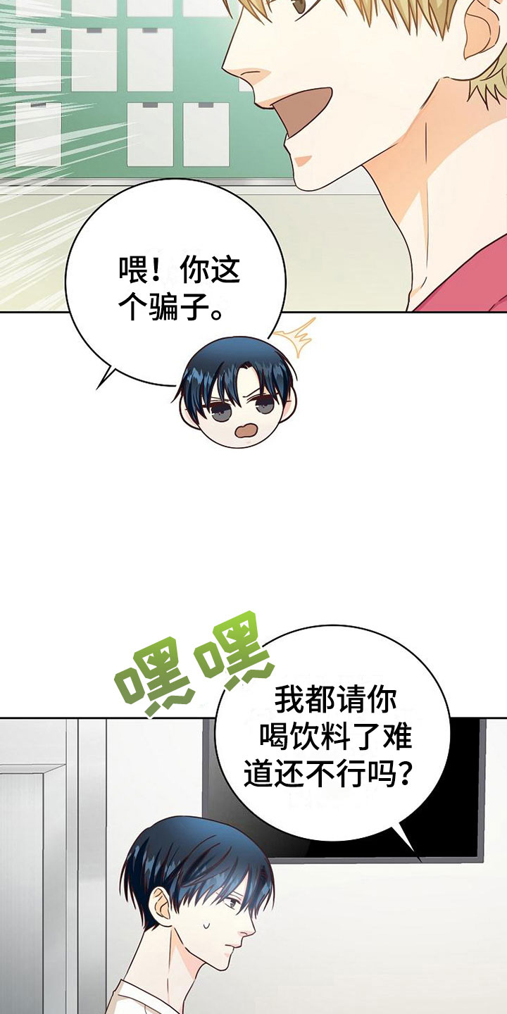 天降横祸夏雷小说漫画,第20章：理想型2图