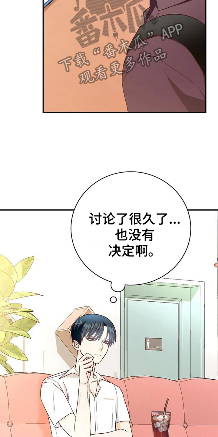 天降横祸第三集漫画,第16章：课题讨论2图