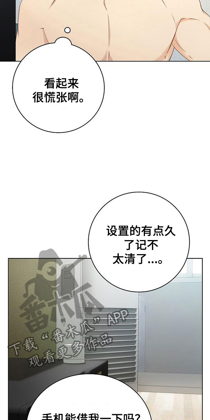 天降横祸世事无常漫画,第7章：奇怪的人1图