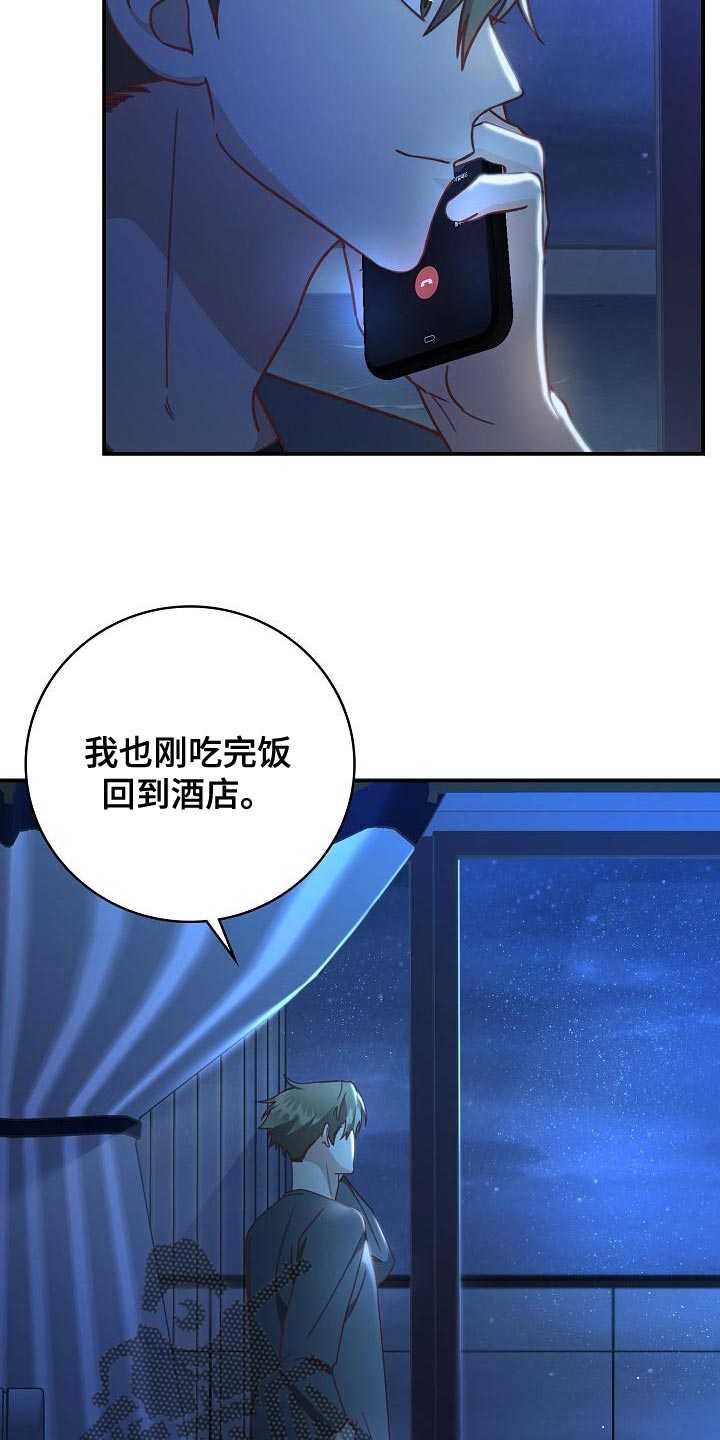 天降横祸漫画,第85章：病危2图