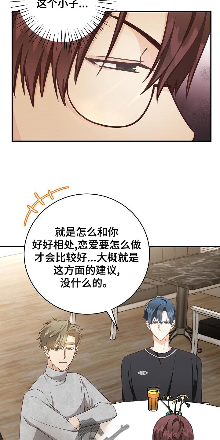 天降横祸女子车祸漫画,第81章：建议2图