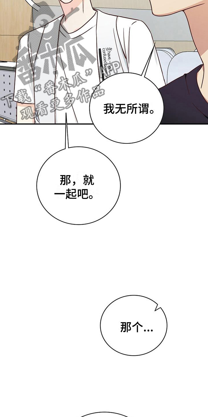 天降横祸生肖漫画,第14章：组队2图