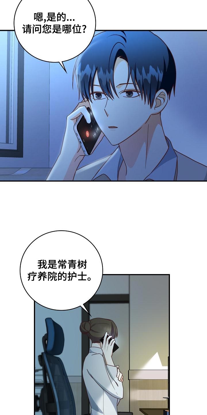 天降横祸电影解说漫画,第85章：病危2图