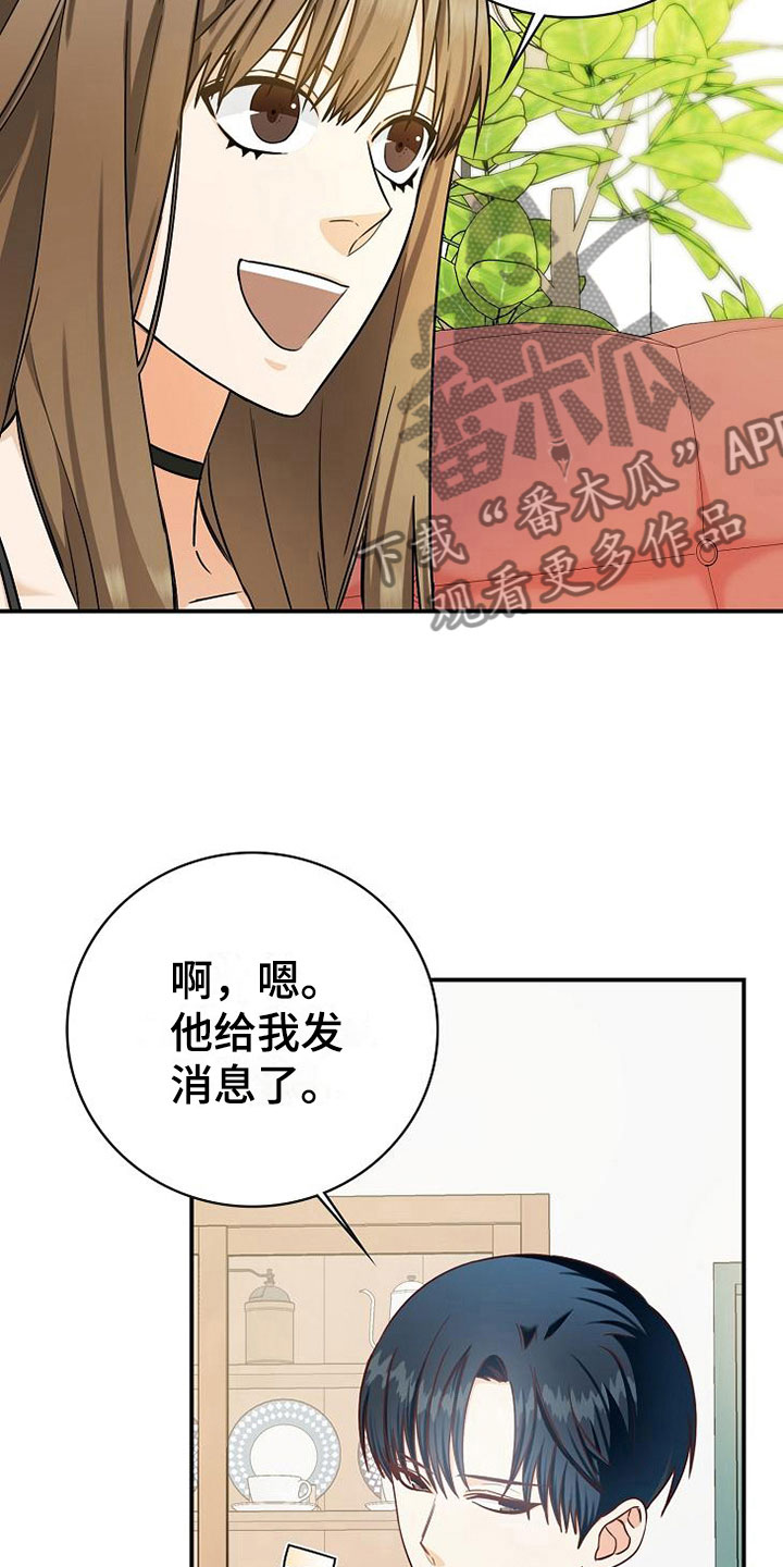 天降横祸的正确答案漫画,第15章：小组聚会2图