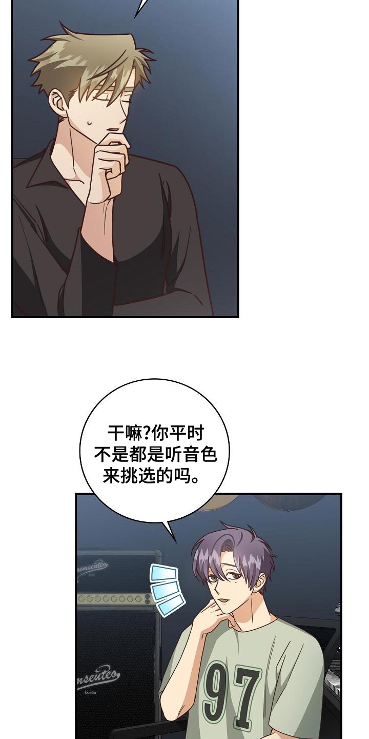 天降横祸漫画,第89章：反而会更喜欢2图