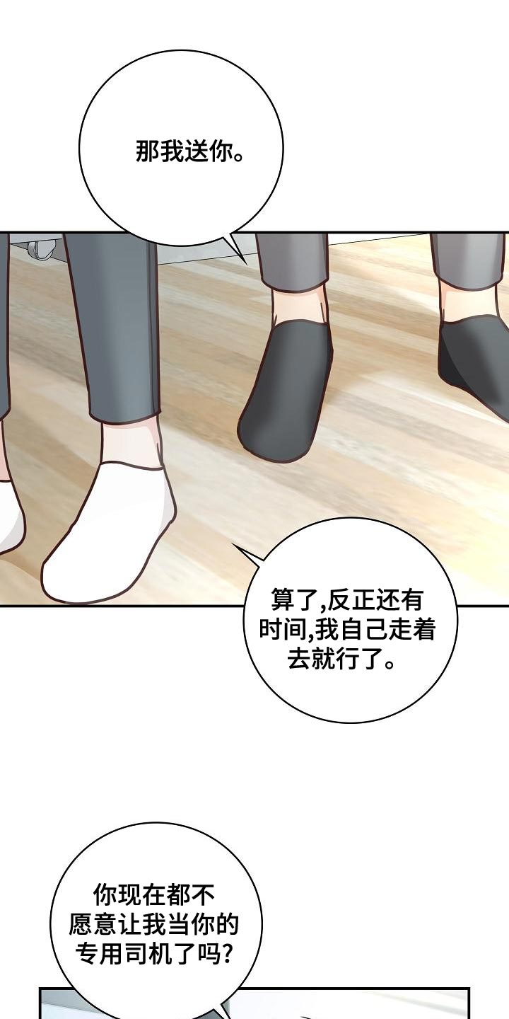 天降横祸无妄之灾漫画,第84章：我送你2图