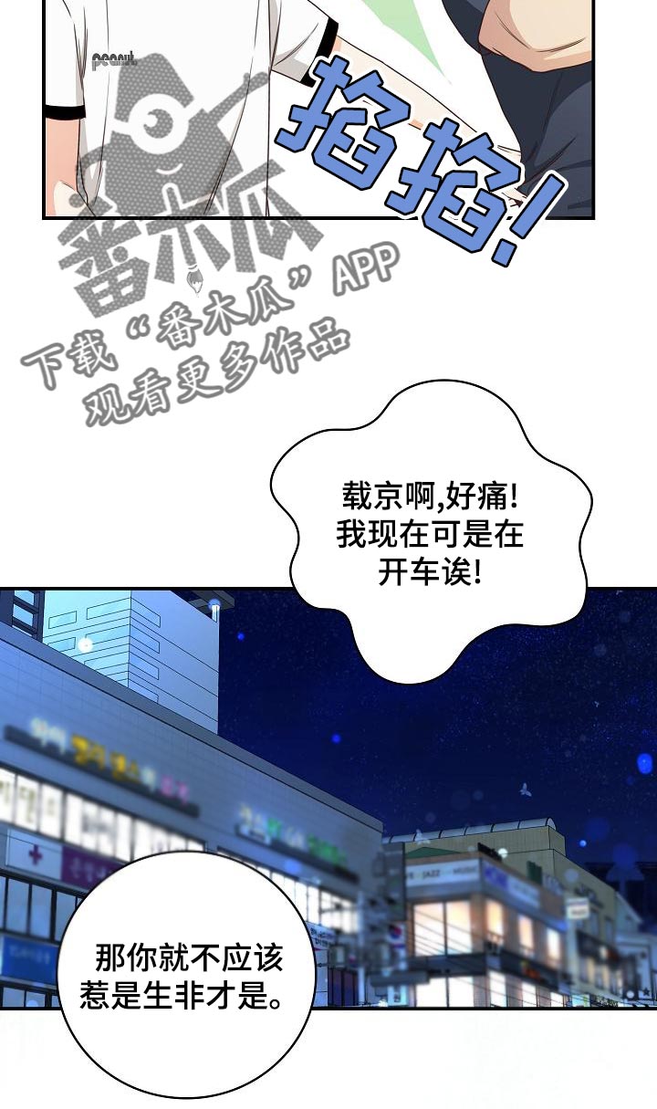 天降横祸意思漫画,第77章：不要生气2图