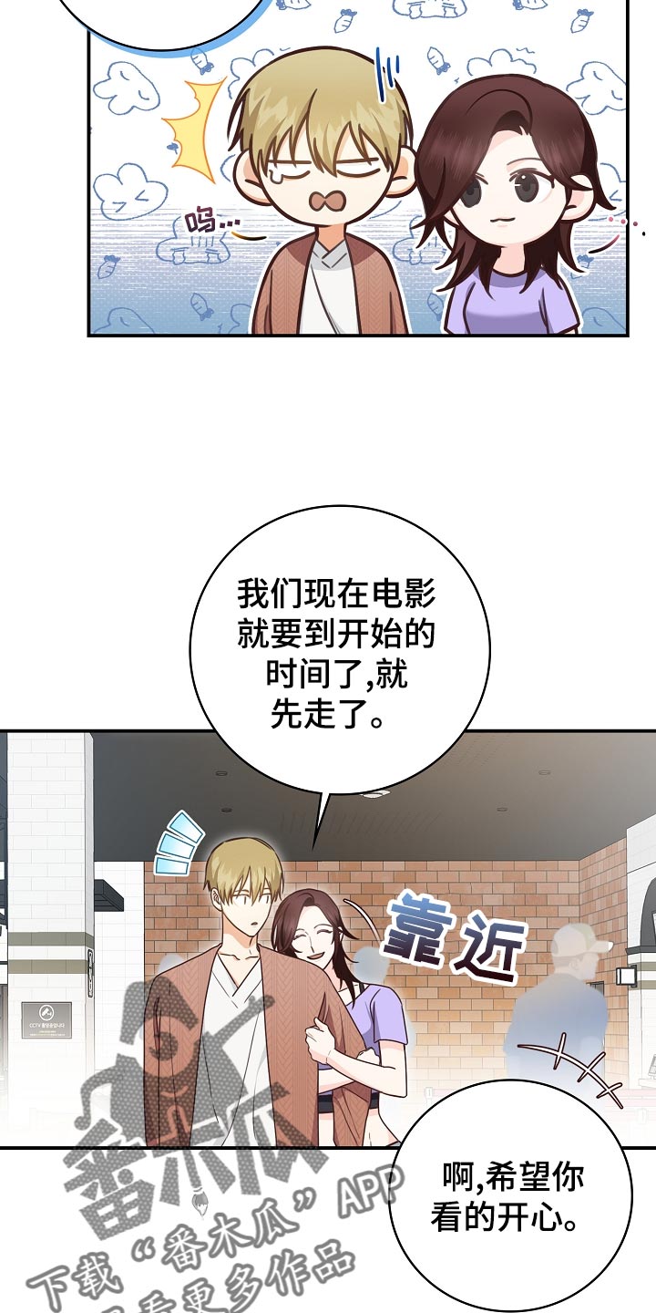 天降横祸漫画,第72章：最后的约会环节2图