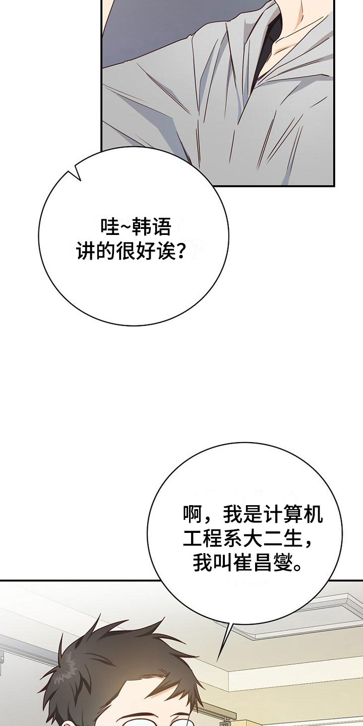 上海漫画,第14章：组队2图