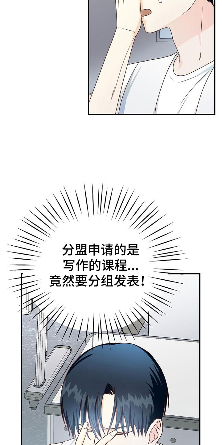 天降横祸女子当场身亡漫画,第13章：小组课题1图