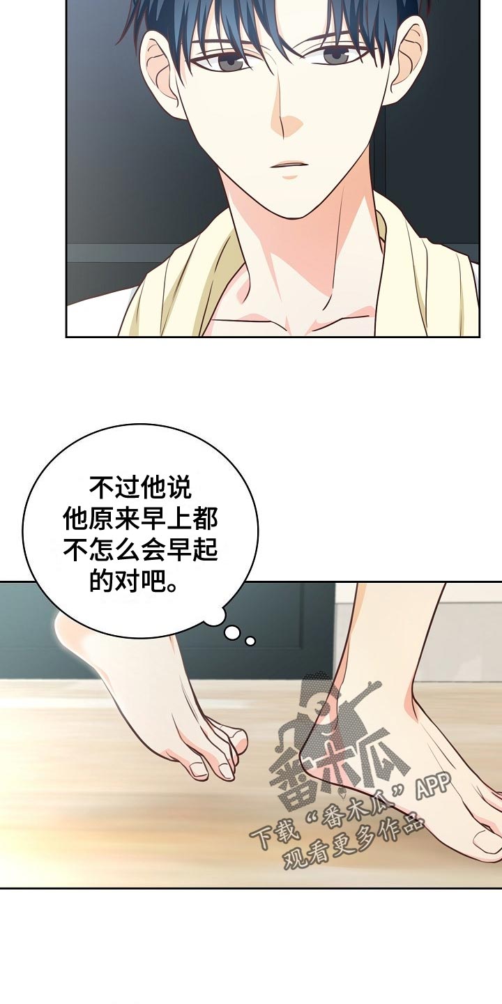 天降横祸无因有打一肖漫画,第50章：早餐1图