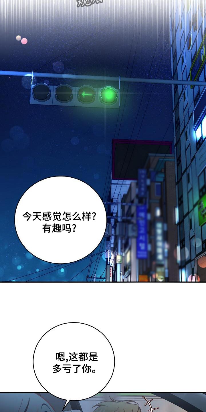 天降横祸意思漫画,第77章：不要生气2图