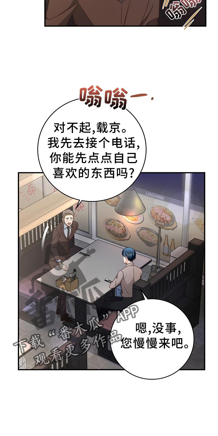 天降横祸无因有漫画,第94章：【番外】工作结束1图