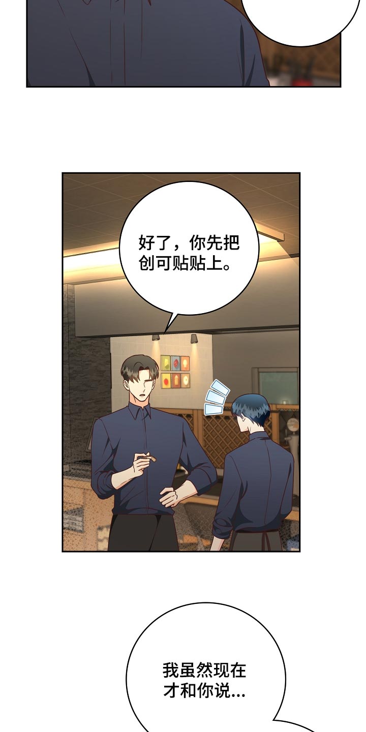 天降横祸微电影漫画,第60章：走神1图