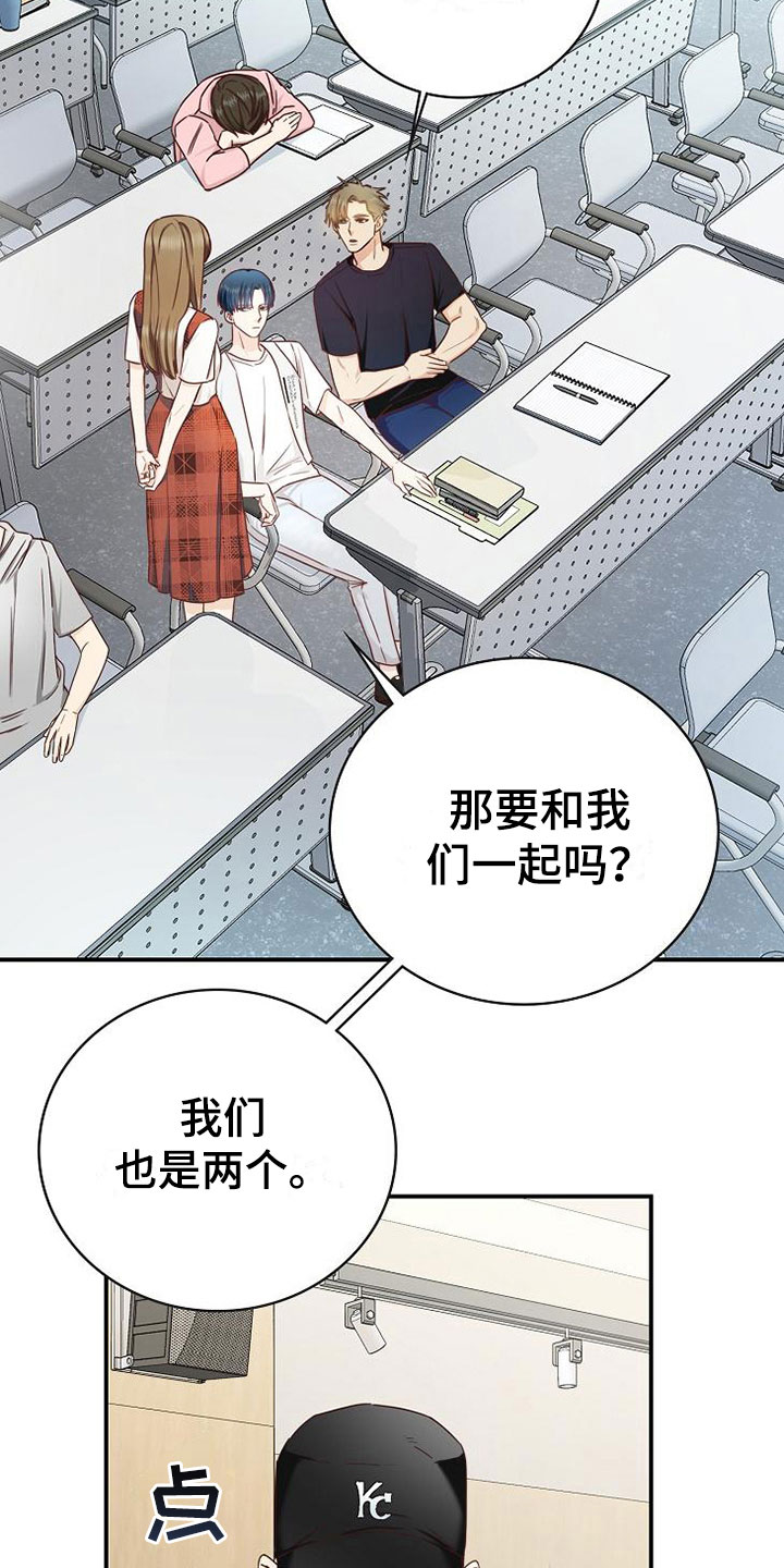 天降横祸是什么生肖漫画,第14章：组队2图