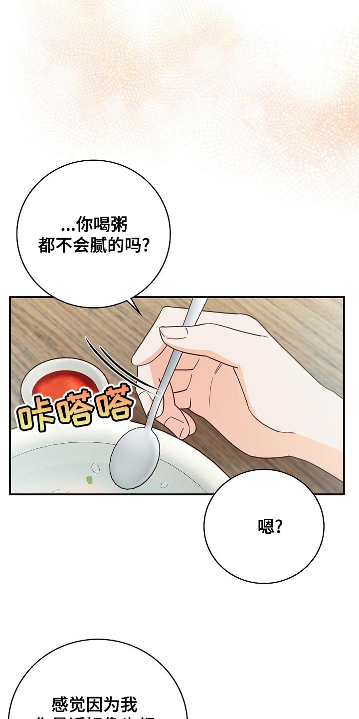 天降横祸打一生肖漫画,第88章：出大事了1图