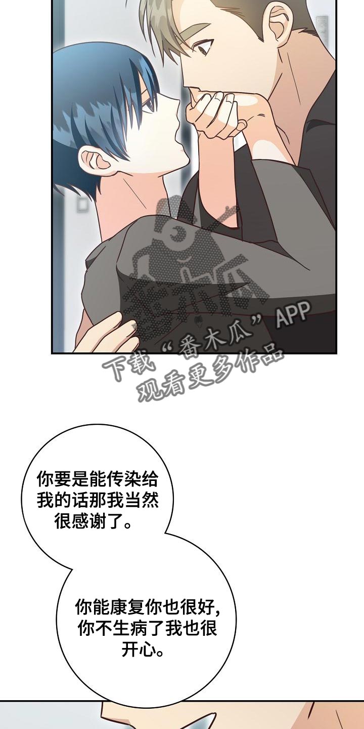 天降横祸第三集漫画,第88章：出大事了2图