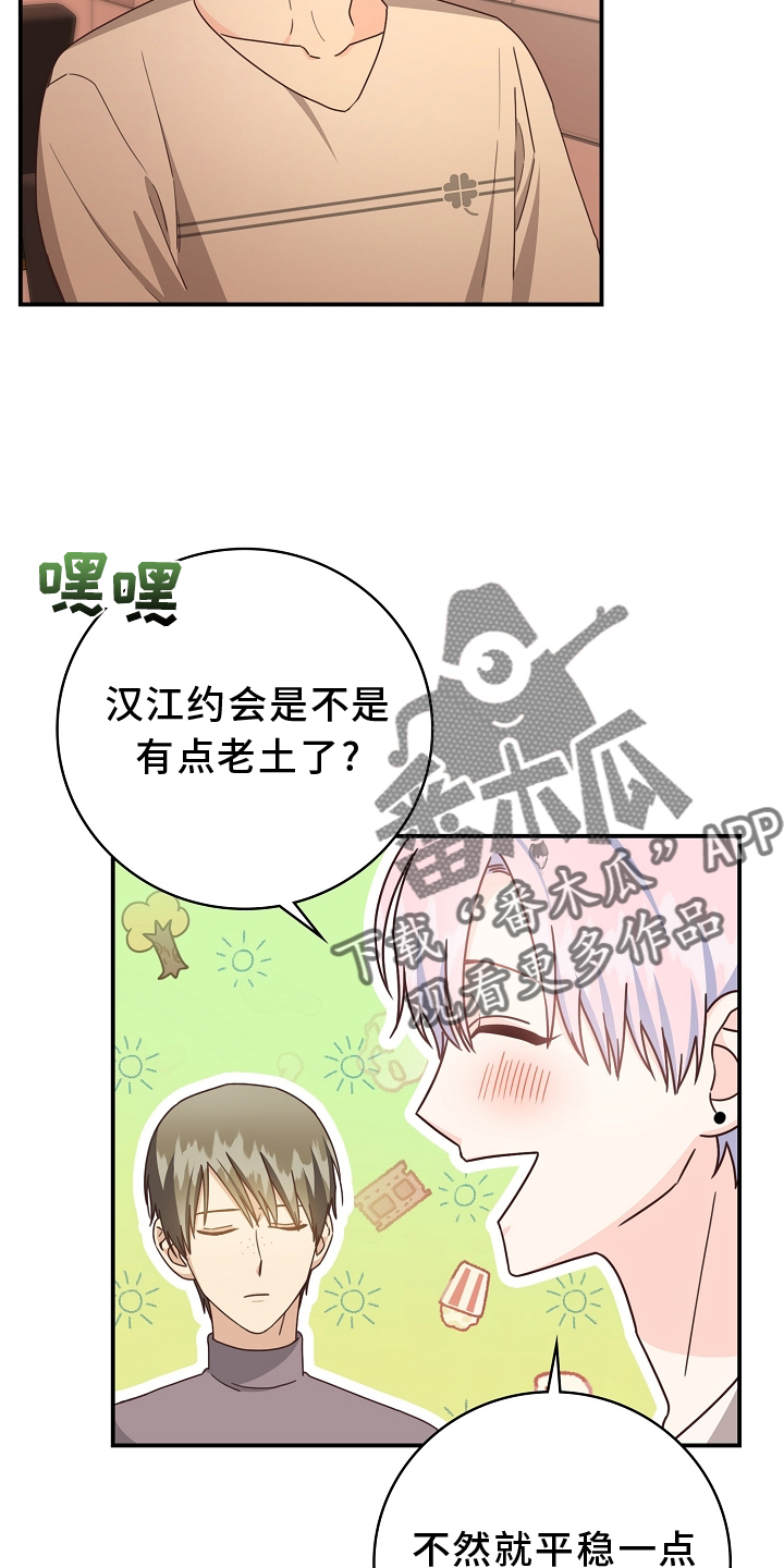 天降横祸有是什么生肖的动物漫画,第101章：【番外】有趣2图