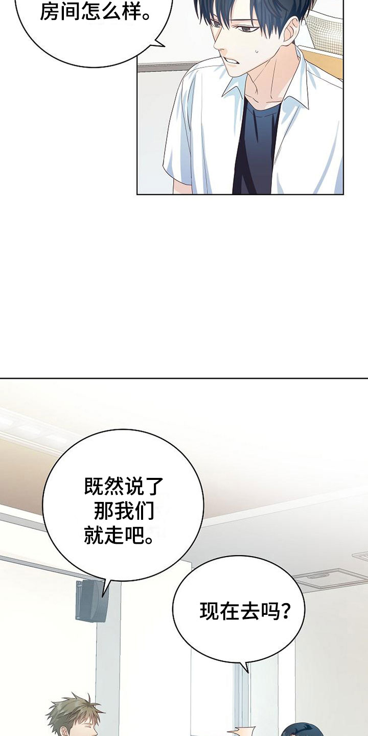 天降横祸无因有最佳生肖漫画,第4章：同居1图