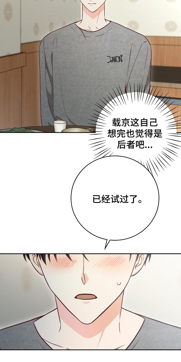 天降横祸原版视频漫画,第61章：我有话跟你说1图