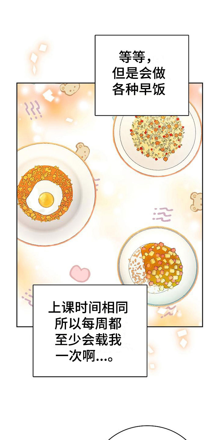 上海漫画,第20章：理想型2图