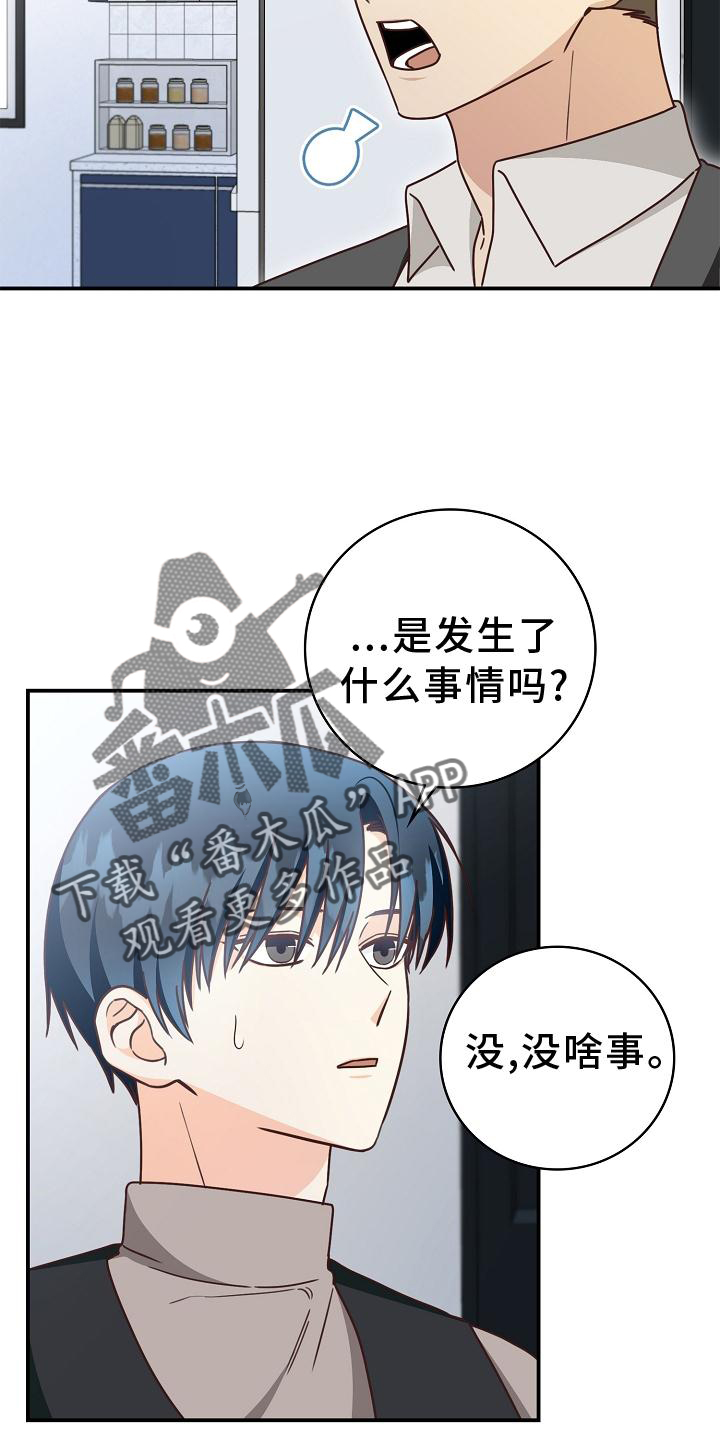 天降横祸北京上海漫画,第95章：【番外】约会2图