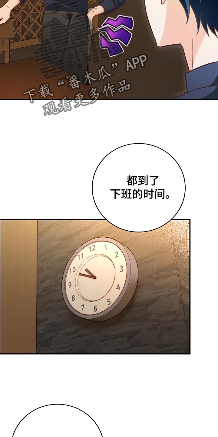 谁负责?漫画,第65章：下班1图