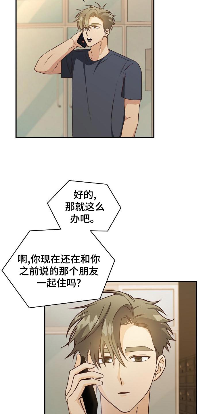 天降横祸无因由是什么生肖漫画,第77章：不要生气2图