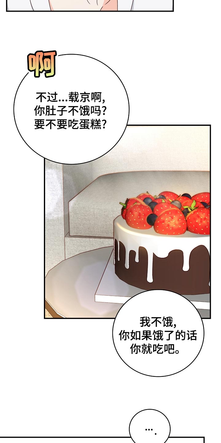 天降横祸今日说法漫画,第75章：生日礼物1图