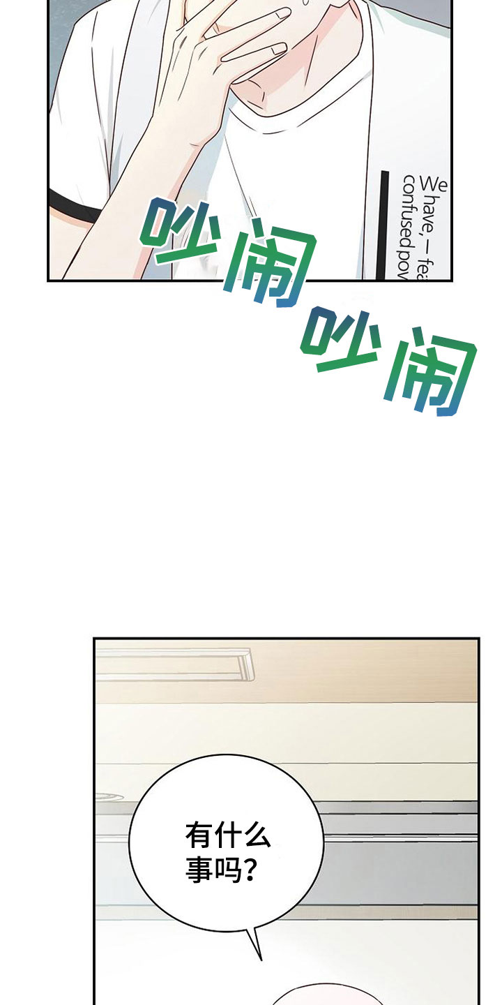 天降横祸23岁女孩只有四岁智商漫画,第13章：小组课题2图