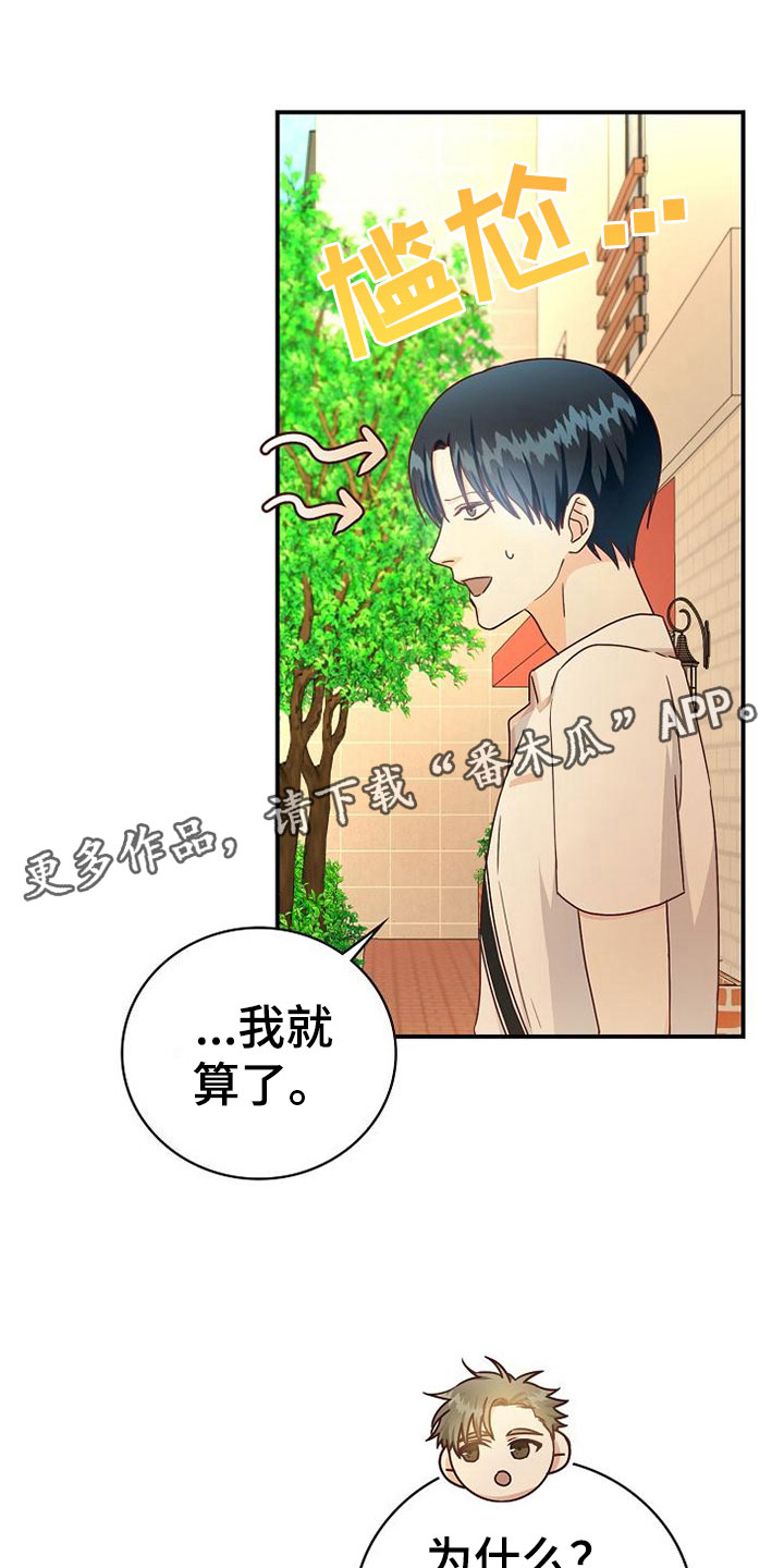 谁负责?漫画,第17章：约会1图