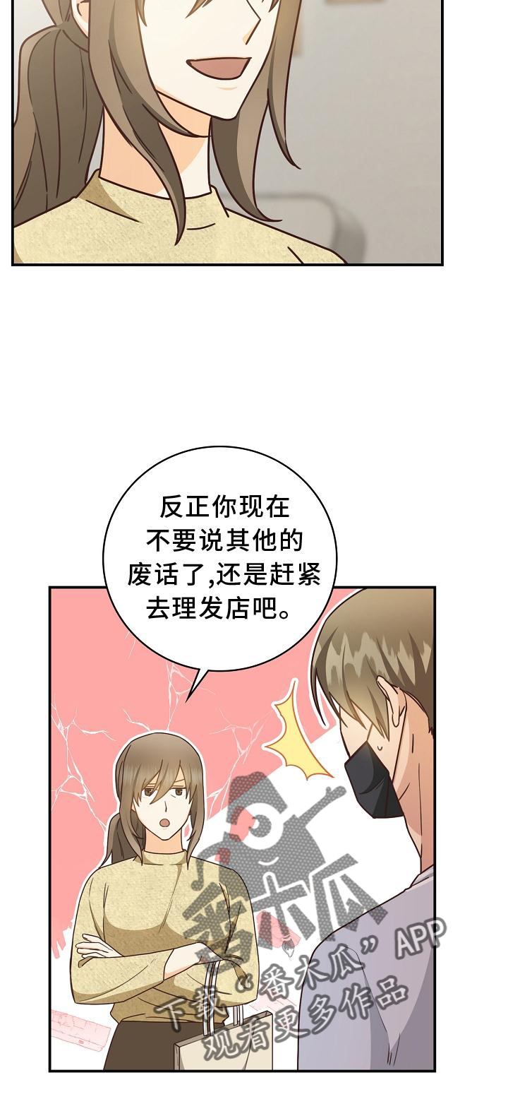 天降横祸预示什么漫画,第93章：【番外】理发2图