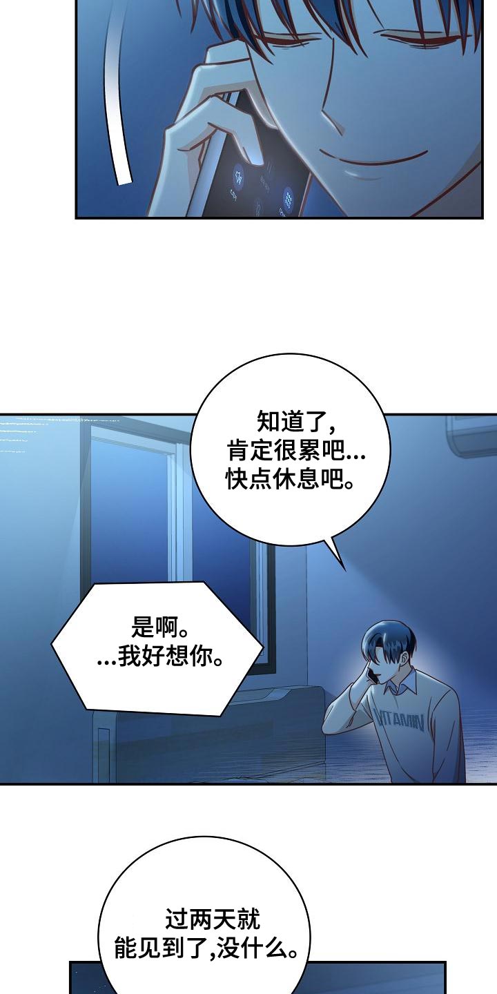 天降横祸电影解说漫画,第85章：病危1图