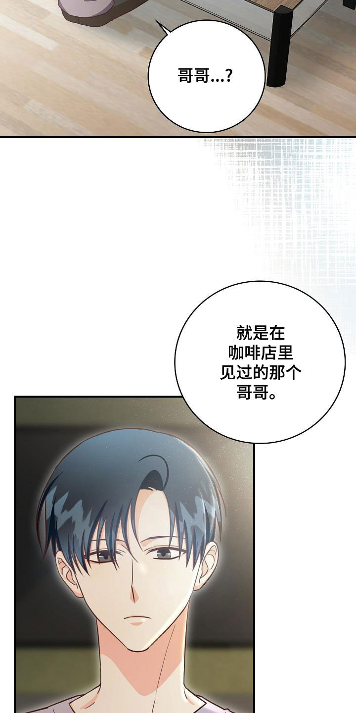 黎明觉醒天降横祸漫画,第69章：做客1图