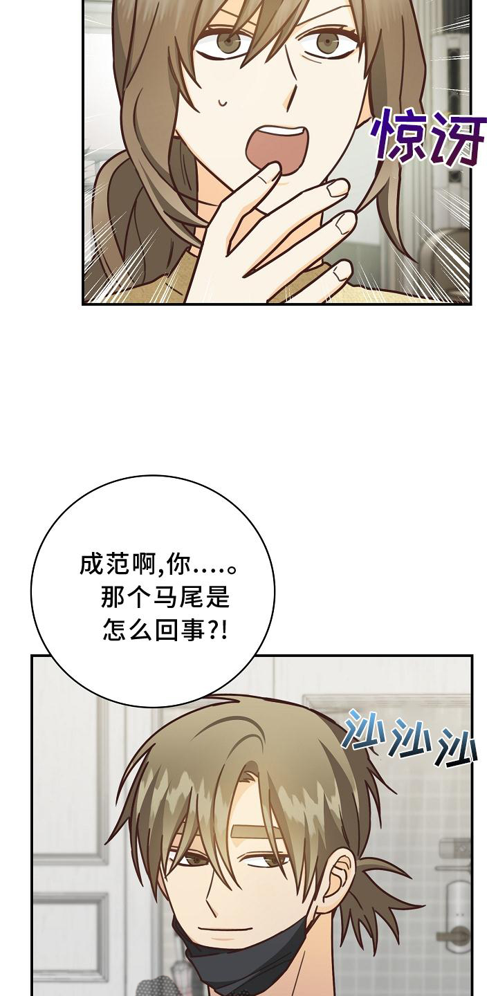 天降横祸动漫漫画,第93章：【番外】理发2图