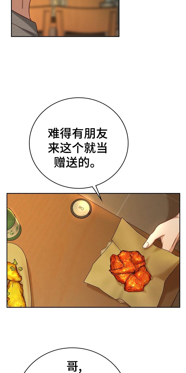 黎明觉醒天降横祸漫画,第32章：谈心2图