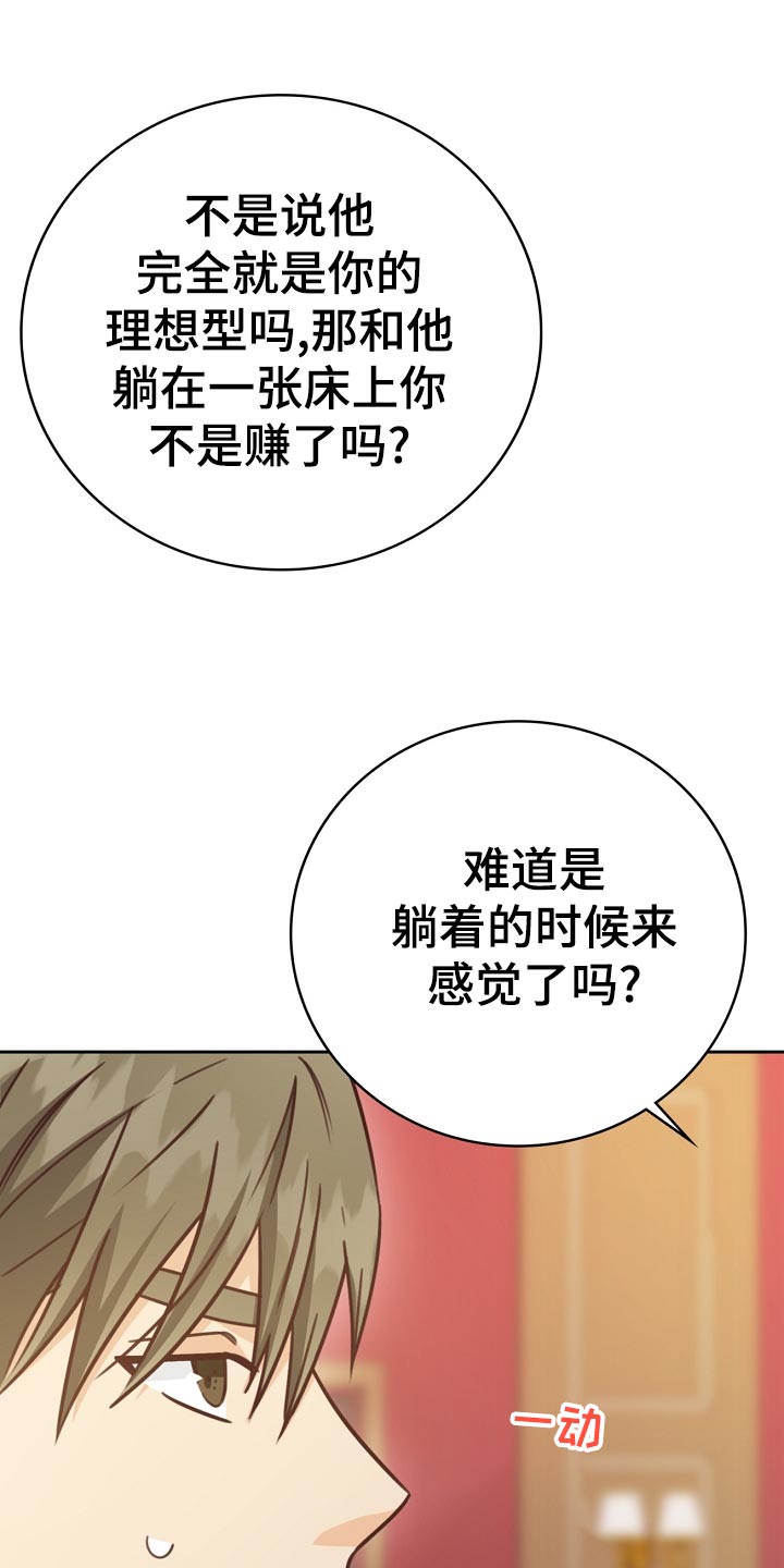 天降横祸无妄之灾漫画,第35章：打台球1图