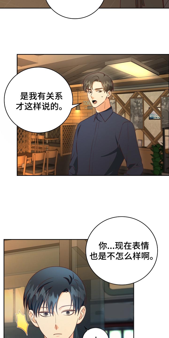 黎明雪山藏宝图天降横祸漫画,第60章：走神2图